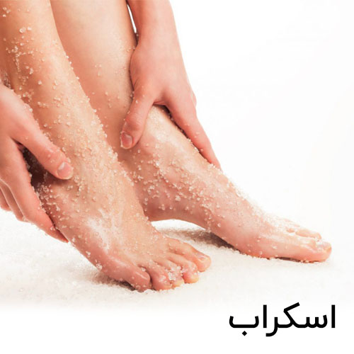 اسکراب پدیکور