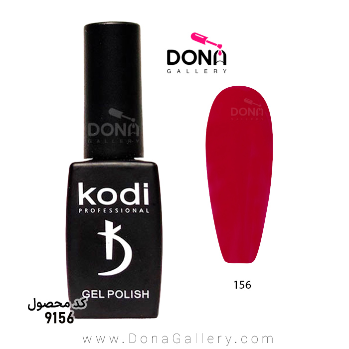 لاکژل Kodi کد 156