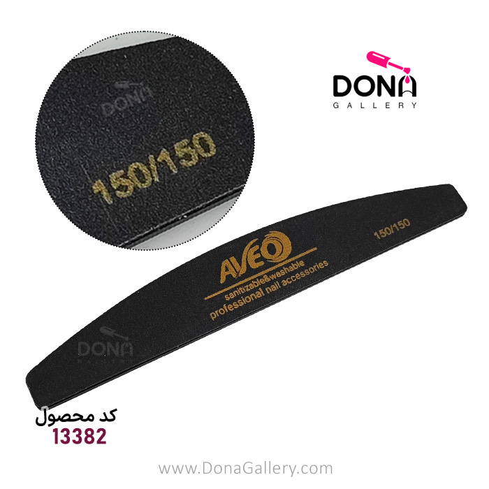 سوهان دستي AVEO مشکي 150/150