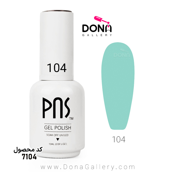 لاکژل پي ان اس 15 ميل کد 104