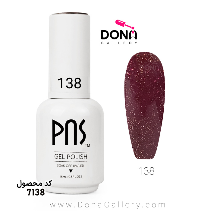 لاکژل پي ان اس 15 ميل کد 138