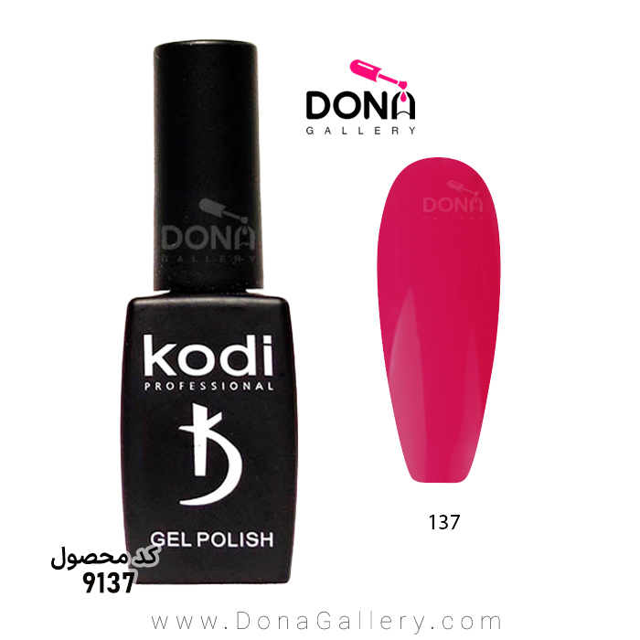 لاکژل Kodi کد 137