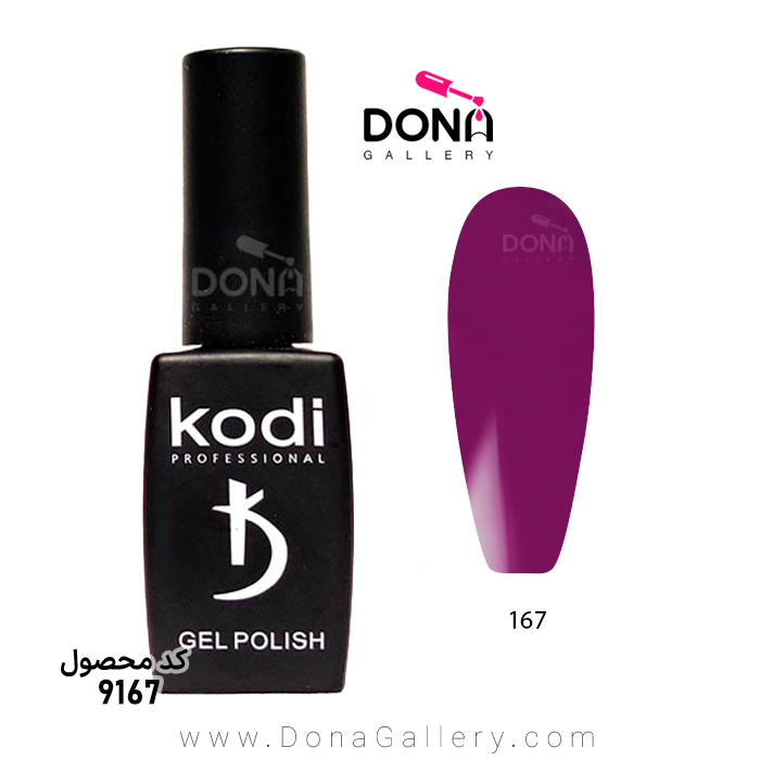 لاکژل Kodi کد 167