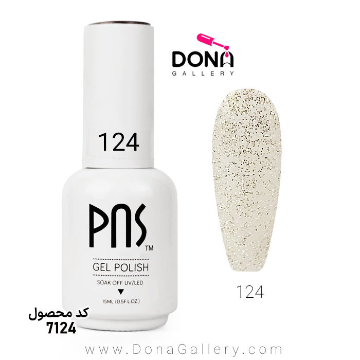 لاکژل پي ان اس 15 ميل کد 124