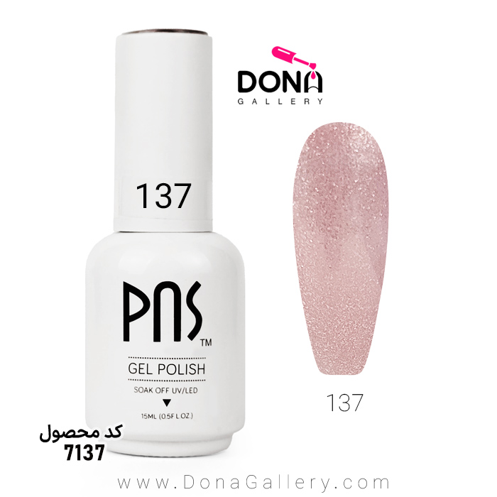 لاکژل پي ان اس 15 ميل کد 137