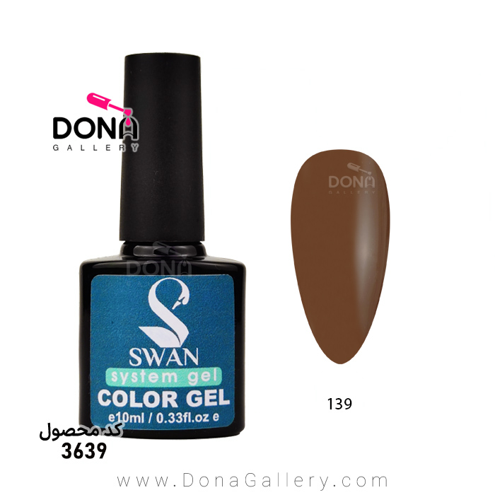 لاکژل سوان ساده 10ميل کد 139