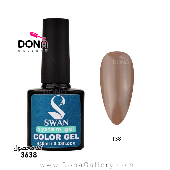 لاکژل سوان ساده 10ميل کد 138