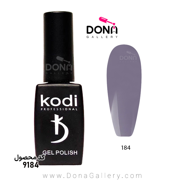 لاکژل Kodi کد 184