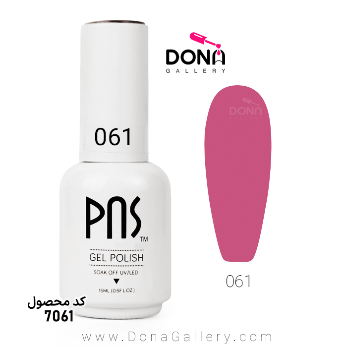 لاکژل پي ان اس 15 ميل کد 061