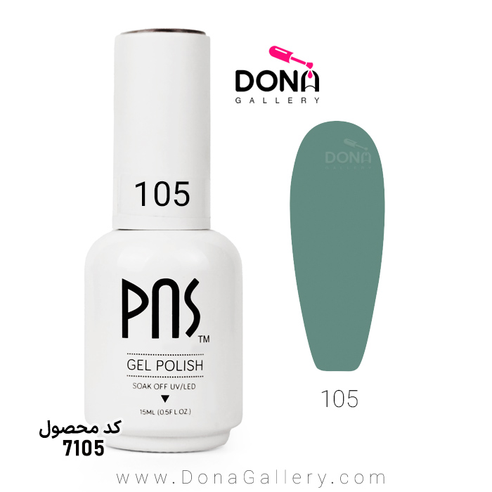 لاکژل پي ان اس 15 ميل کد 105