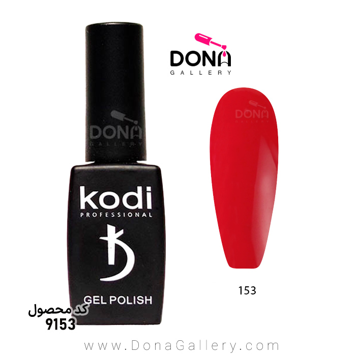 لاکژل Kodi کد 153