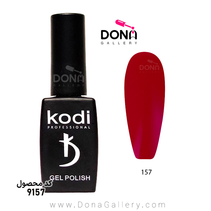 لاکژل Kodi کد 157