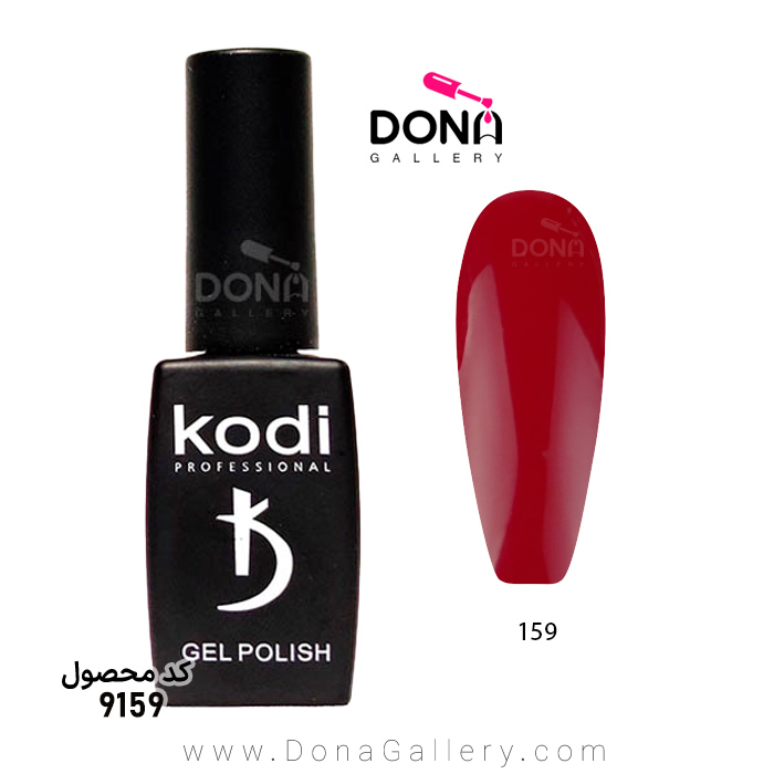 لاکژل Kodi کد 159