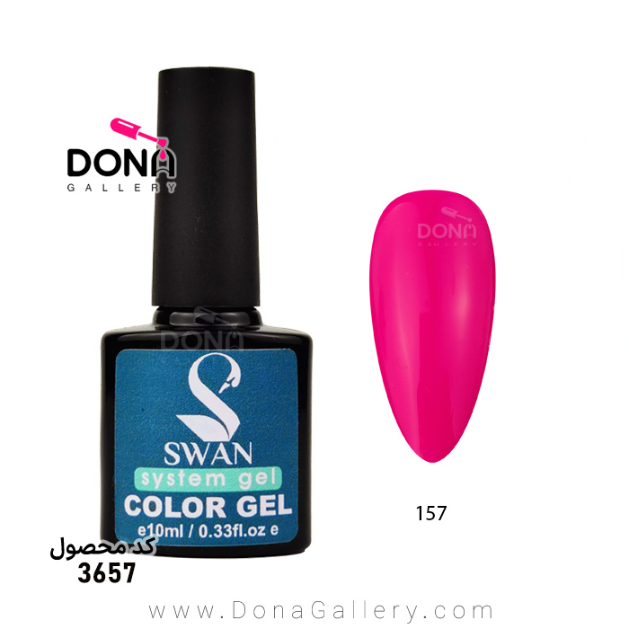 لاکژل سوان نئوني 10ميل کد 157