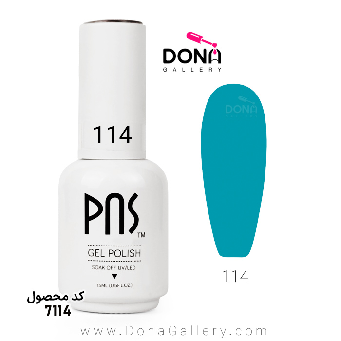 لاکژل پي ان اس 15 ميل کد 114