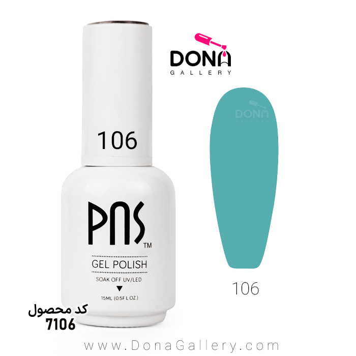لاکژل پي ان اس 15 ميل کد 106