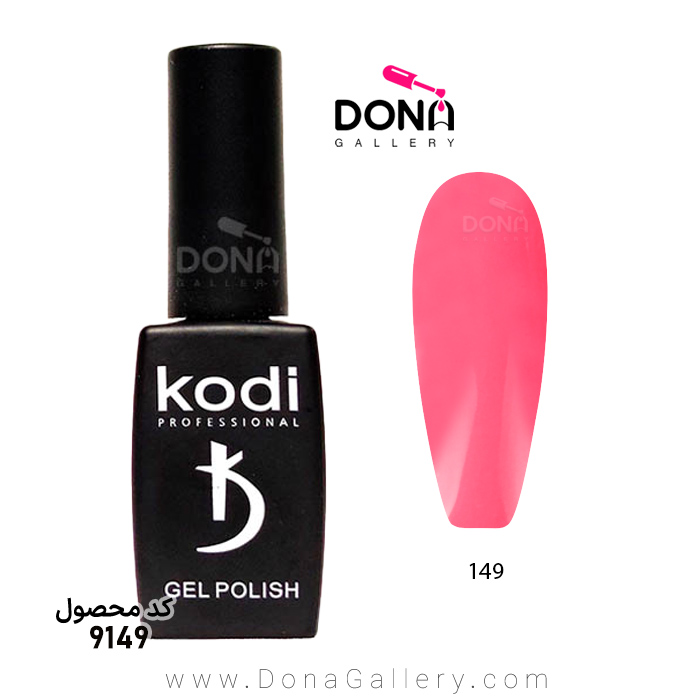 لاکژل Kodi کد 149