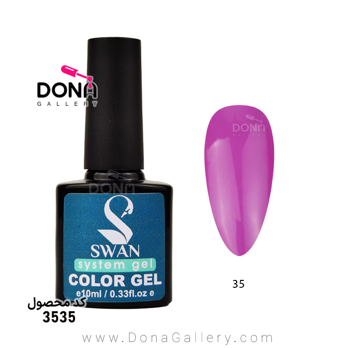 لاکژل سوان ساده 10ميل کد 35
