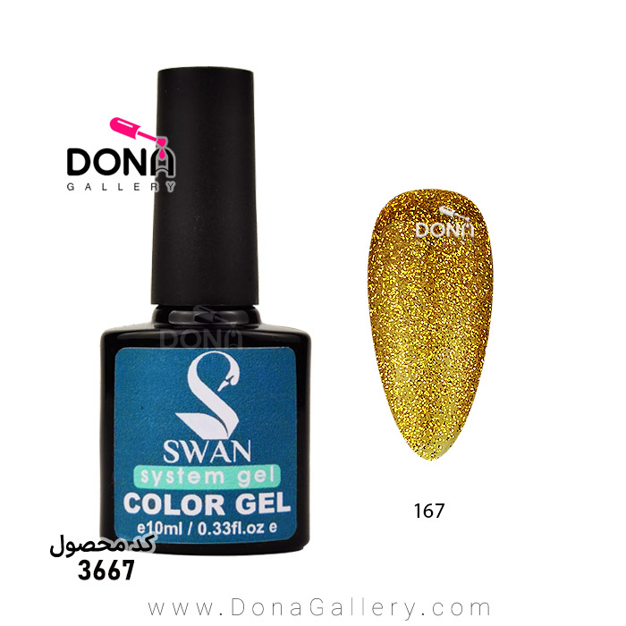 لاکژل سوان گليتري 10ميل کد 167