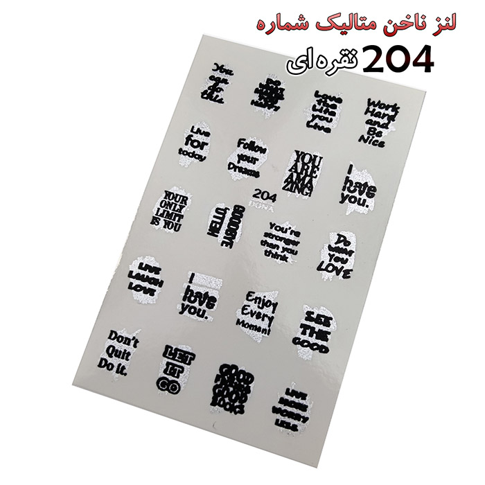 لنز ناخن 204 نقره اي
