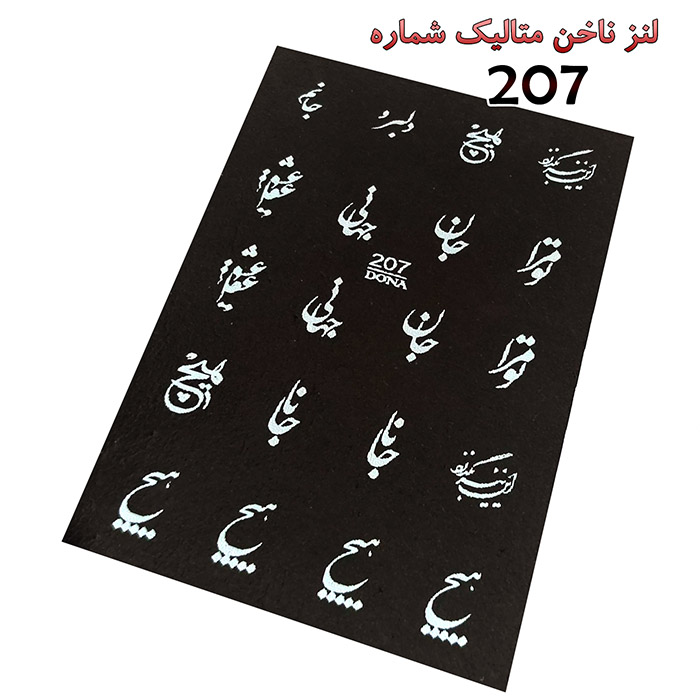 لنز ناخن 207 سفيد