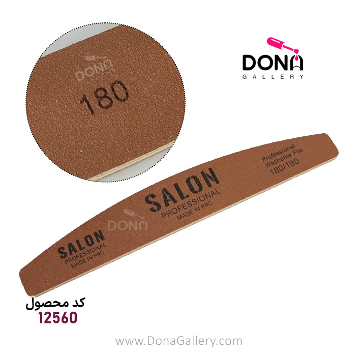 سوهان دستي سالن قهوه اي 180/180