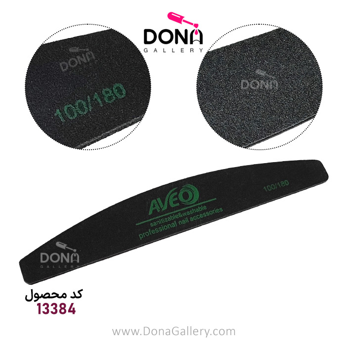 سوهان دستي AVEO مشکي 100/180