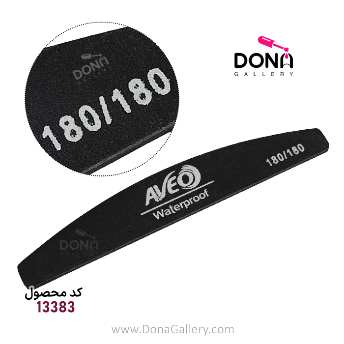 سوهان دستي AVEO مشکي 180/180