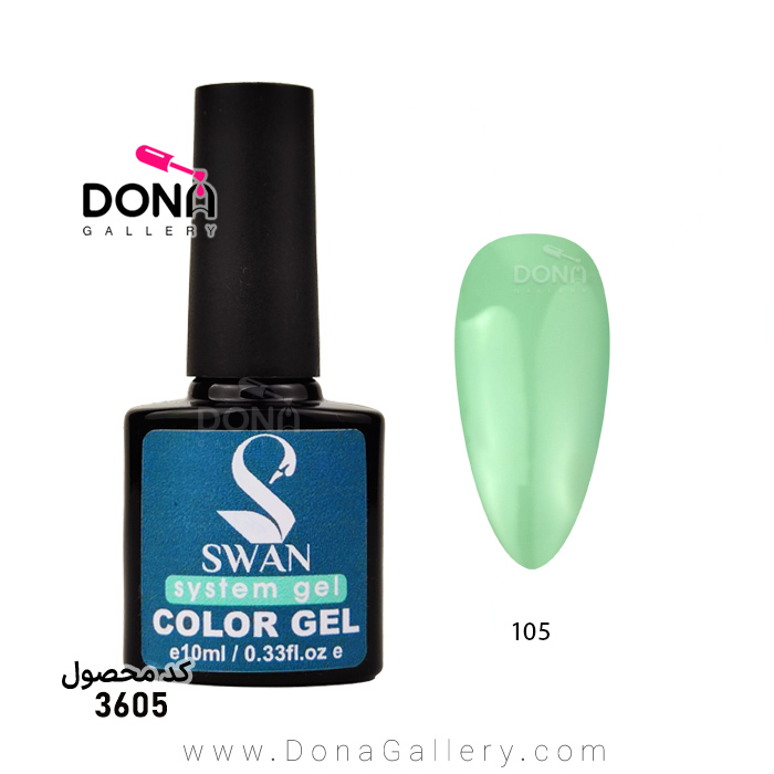 لاکژل سوان ساده 10ميل کد 105