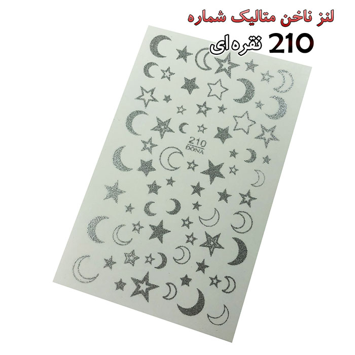 لنز ناخن 210 نقره اي