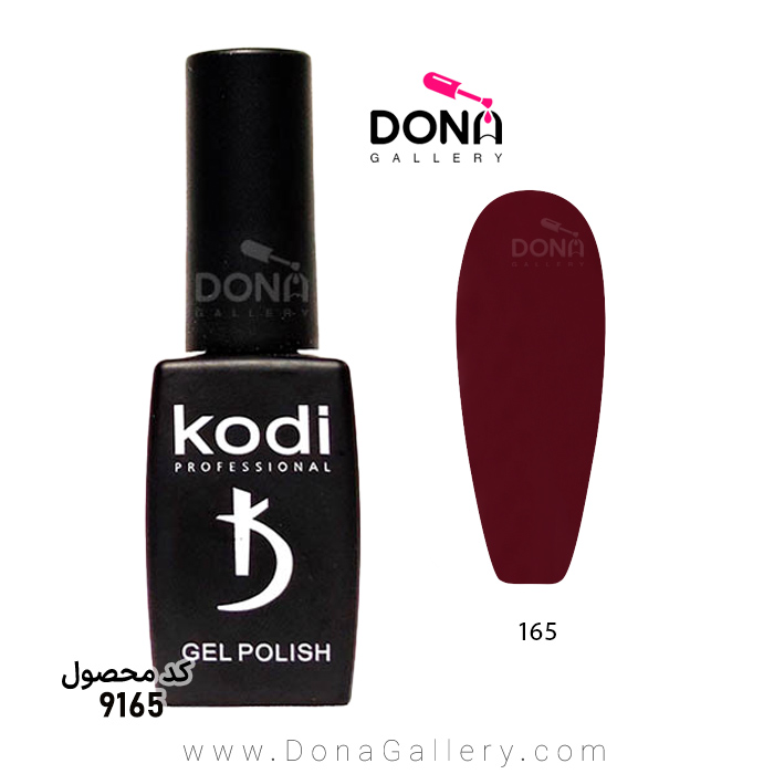 لاکژل Kodi کد 165